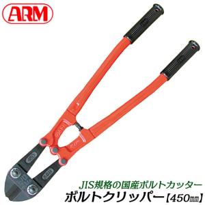 ボルトクリッパ900 ラスト1本 ボルトクリッパー 900mm 1本 番線カッター ボルトカッター