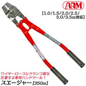 HIT アルミスリーブかしめ機 350mm 圧着 切断 ワイヤーロープ カシメ