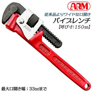 HIT パイプレンチ 150mm 最大口開き 26mm 20A 3/4 鉄製 小型 鍛造 強力