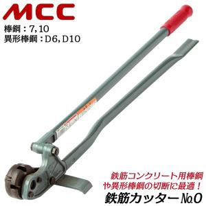 MCC デラックスカットベンダー 呼び 1B90 棒鋼 10 13 異形棒鋼 D10 D13