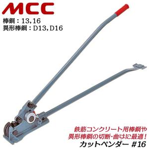 HIT 鉄筋カットベンダー 万能ベンダー付 D10 D13 D16 切断 曲げ加工