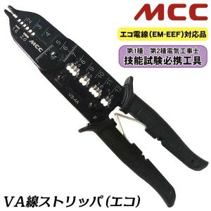 MCC 新型VA線ストリッパーエコ 電気工事士技能試験必携工具 絶縁体剥き のの字曲げ 切断 計測 シース剥き VVF エコ電線 電気工事 電設 VS-4A 松阪鉄工所