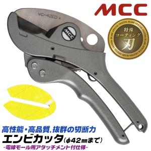 MCC 替刃式 単管カッター 切断能力 φ10.5~φ60.5Aまで対応 単管足場