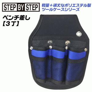SBS ポリエステル製 ペンチ差し 3丁 軽量 傷付き防止用樹脂付仕様 ベルポーレン樹脂 ペンチケース メッシュポケット付 S-603 ベストツール BESTTOOL