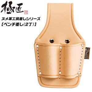 極匠 高級ヌメ革仕様 ペンチ差し 2丁差し 高耐...の商品画像
