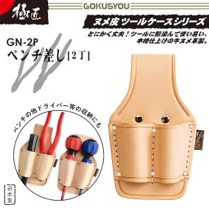 極匠 高級ヌメ革仕様 ペンチ差し 2丁差し 高...の詳細画像1