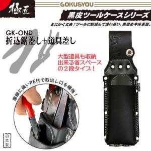 極匠 高級牛黒革 折込鋸差し 2段タイプ 剪定...の詳細画像1