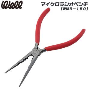 WELL マイクロラジオペンチ 150mm ビニールグリップ付 先細 精密作業 配線 ニードルノーズ 割込み 皮膜剥き 掴む 曲げる 切る 挟む 日本製 WMR-150 ベストツール