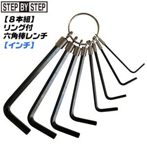 BEST TOOL SBS 六角棒レンチセット 8本組 インチ規格 リング付き 管理