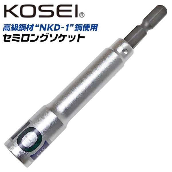 KOSEI セミロングソケットビット 10mm 高強度 軸折れしにくい 高耐久 18V対応 インパク...