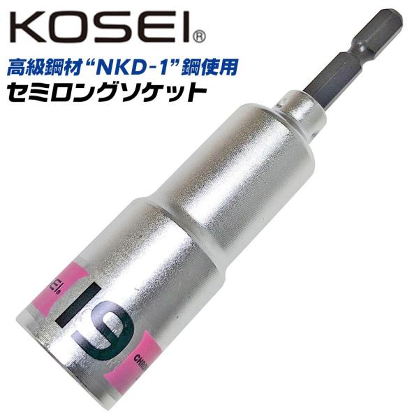 KOSEI セミロングソケットビット 19mm 高強度 軸折れしにくい 高耐久 18V対応 インパク...