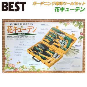 植木、植栽工具セット BEST TOOL ベストツール ガーデニングツールセット グリーンボックス