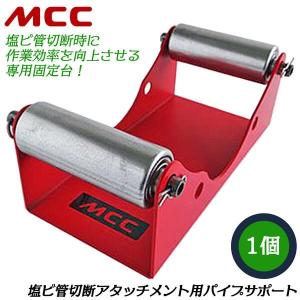 MCC 内径パイプカッター VP管 VU管 65〜100対応 塩ビ内径カッター 替刃