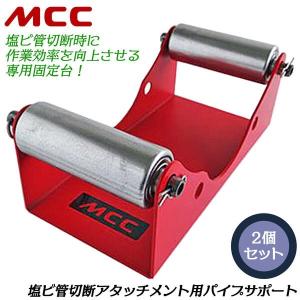 MCC 内径パイプカッター VP管 VU管 65〜100対応 塩ビ内径カッター 替刃