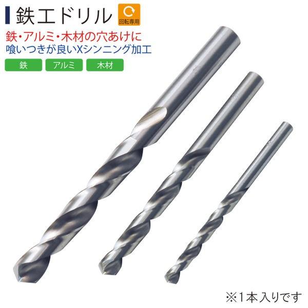 SUPER 【7.6〜8.0mm】 丸軸タイプ 鉄工ドリル 鉄 アルミ 木材 穴あけ ピンバイス 替...