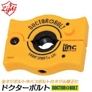 ライト精機（LIGHT SEIKI） 自動車整備用ドクターボルトセット アルミ