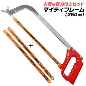 BEST TOOL ベストツール マイティフレーム 目盛り付 250mm 金切鋸 ソー