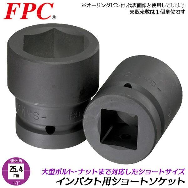 FPC ショートソケット 42mm 差込角25.4mm 1/１ 回す 締める 外す 脱着 建築 機械...