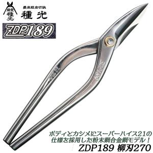 盛光 板金ハサミステン用柳刃270 輝盛光 HSTS-0127 : OKツール