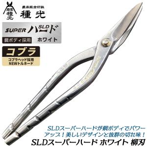 盛光など　板金ハサミ　鋏　金切　まとめ売り 盛光 本職板金鋏 SLDトルネード縦切270mm HSLD-3427 1丁 853-4157