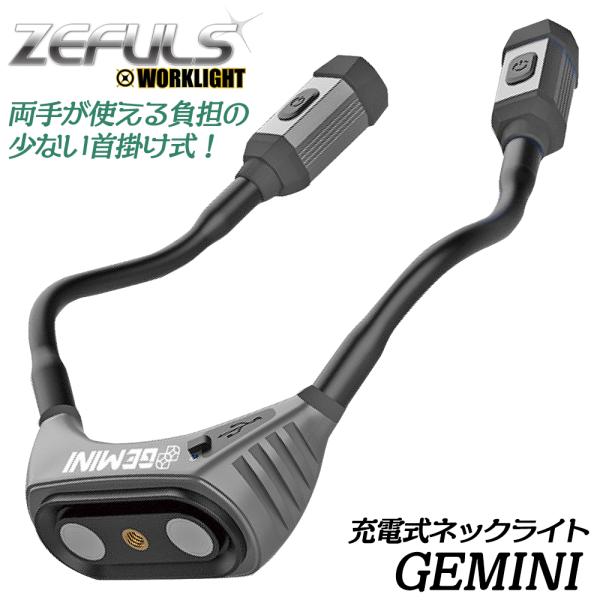 ZEFLUS 充電式ネックライト ジェミニ GEMINI 人間工学デザイン USB-C 150〜30...