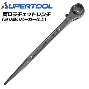 スーパーツール 両口ラチェットレンチ 17x19 パーカー仕上げ ストレートシノ 滑りにくい 安全ロープ 取り付け穴付き ラチェット ガチャ 建築 RN-1719M SUPERTOOL