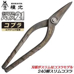 盛光 板金ハサミ MR-SLD スリム柳刃 240mm HSLD-2624 : OK