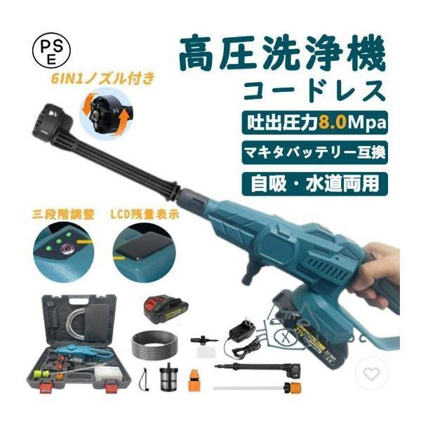 【2024最新品】高圧洗浄機 コードレス 充電式 家庭用 高圧クリーナー ハンディ 軽量 8MPa吐...