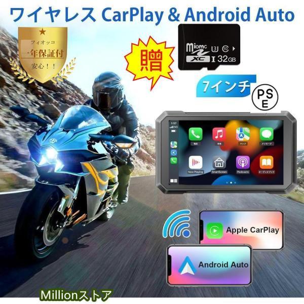 バイク用ナビ IPX7防水 ワイヤレス アップルカープレイ &amp; 無線アンドロイドオート対応 ポータブ...