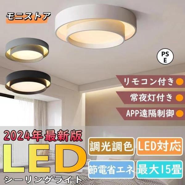 シーリングライト led 北欧 和風 おしゃれ 天井 6畳 8畳 12畳 15畳 調光調色 寝室 玄...