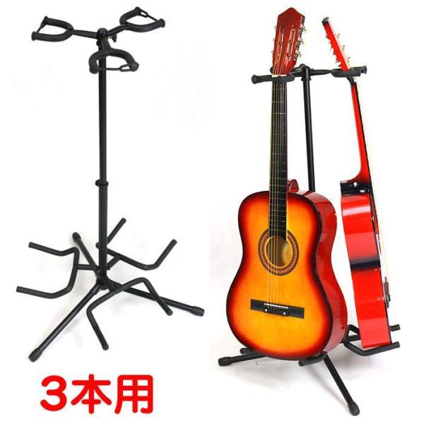ギタースタンド 3本 コンパクト 省スペース 3本立て エレキ アコギ 複数 シンプル エレキギター...