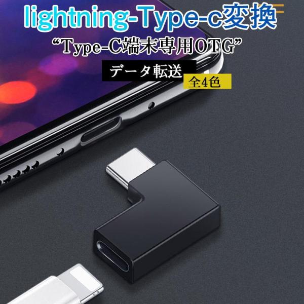 lightning データ転送 充電 type-c タイプc to ライトニング ライトニングto ...