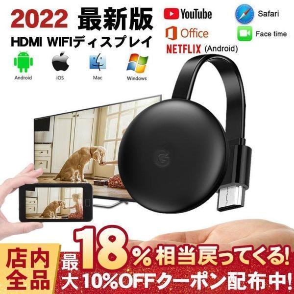 HDMIアダプター 第三世代 AnyCast G6 Youtube グーグル HD テレビに接続可能...