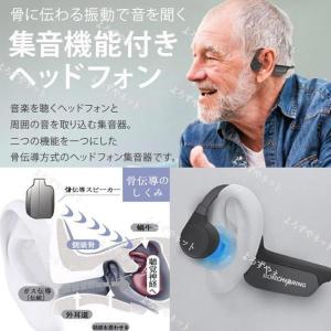 骨伝導 集音器 ヘッドホン ワイヤレス イヤホ...の詳細画像1