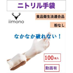 ニトリル手袋 ホワイト S/M/Lサイズ　ニトリルグローブ