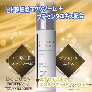 エクセルアルファ スカルプエッセンス ゼロワン 50mL＜送料無料