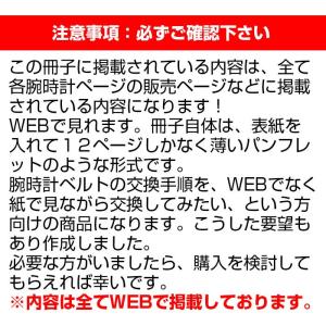 腕時計ベルト交換方法説明書冊子 腕時計バンド ...の詳細画像4