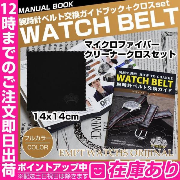 腕時計ベルト交換方法説明書冊子emptマイクロファイバーセット 腕時計バンド 腕時計 冊子 交換方法...