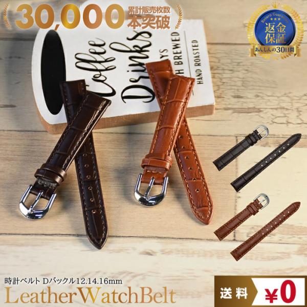 時計ベルト 型押し レディース 革 レザー 12mm 14mm 16mm 腕時計ベルト 腕時計ベルト...