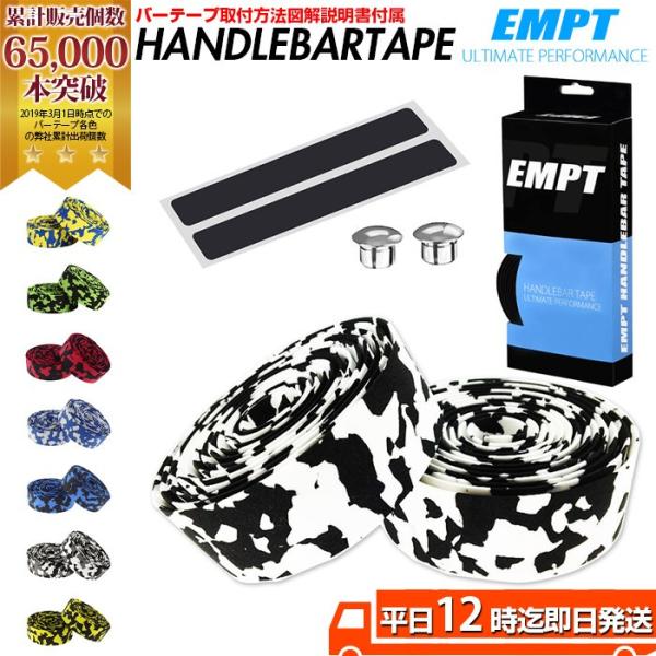 EMPT バーテープ 迷彩 カモフラ エンドキャップ エンドテープ セット | ブラック レッド ブ...