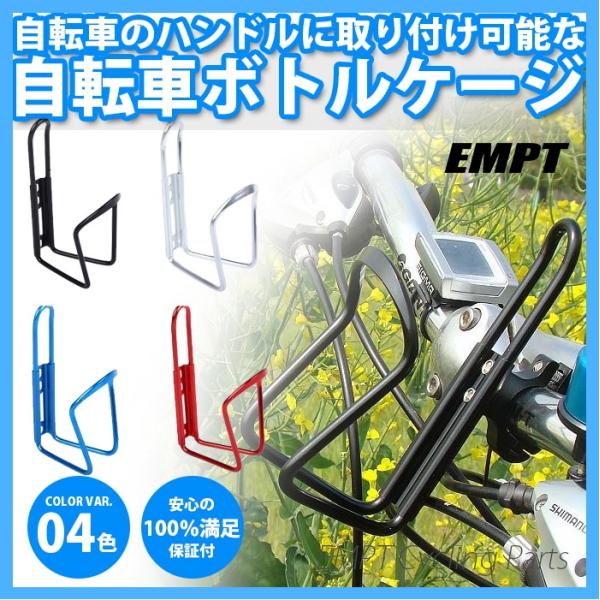 自転車用 ボトルケージ ハンドルバー取付可能 シンプルなボトルケージ ロードバイク マウンテンバイク...