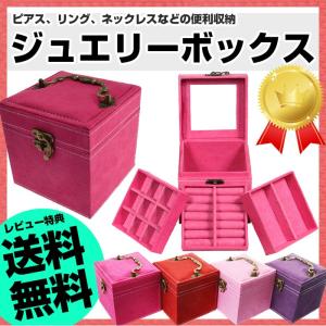 ジュエリーボックス アクセサリー小物の収納に便利 ジュエリーボックス 小物入れ アクセサリー収納 プレゼント おしゃれ ネックレス ピアス 指