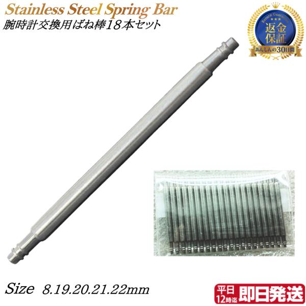 腕時計 バネ棒 ばね棒 腕時計ベルト用 18mm 19mm 20mm 21mm 22mm 充分な本数...