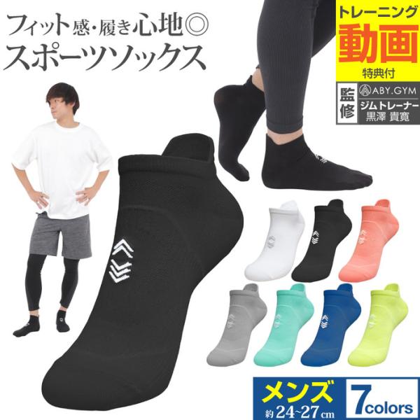 ランニングソックスメンズ1 ランニングソックス ランニングソックス 人気 ジュニア クルー丈 シンプ...