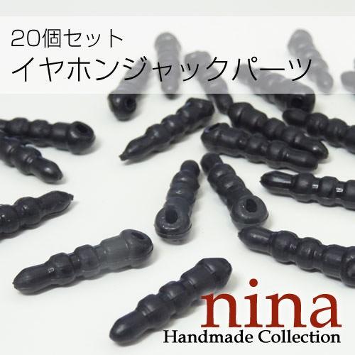 イヤホンジャックパーツ 黒　20個iPhone
