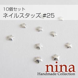 ネイルスタッズ #25 10個セット手作りアクセサリー...