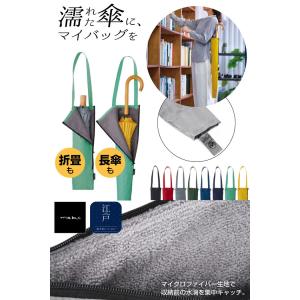 吸水傘トート 江戸 傘 傘 傘収納 長傘 肩掛...の詳細画像1