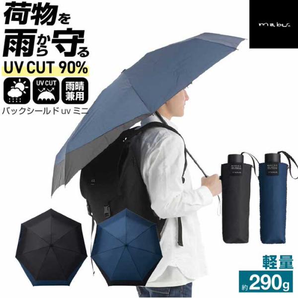 バッグシールド UVミニ 折りたたみ傘 折りたたみ傘 大きい ビッグサイズ 大きめ 遮光 通勤 ビジ...