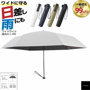ワイドライト遮光 ミニ65 折り畳み傘 折り畳み傘 頑丈 耐風 一級遮光 大きい 大きめ ビッグサイズ シンプル おすすめ  人気｜btan