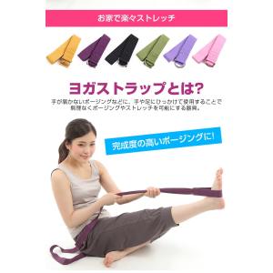 ヨガ ヨガストラップ 多用途 おうちヨガ シェ...の詳細画像1